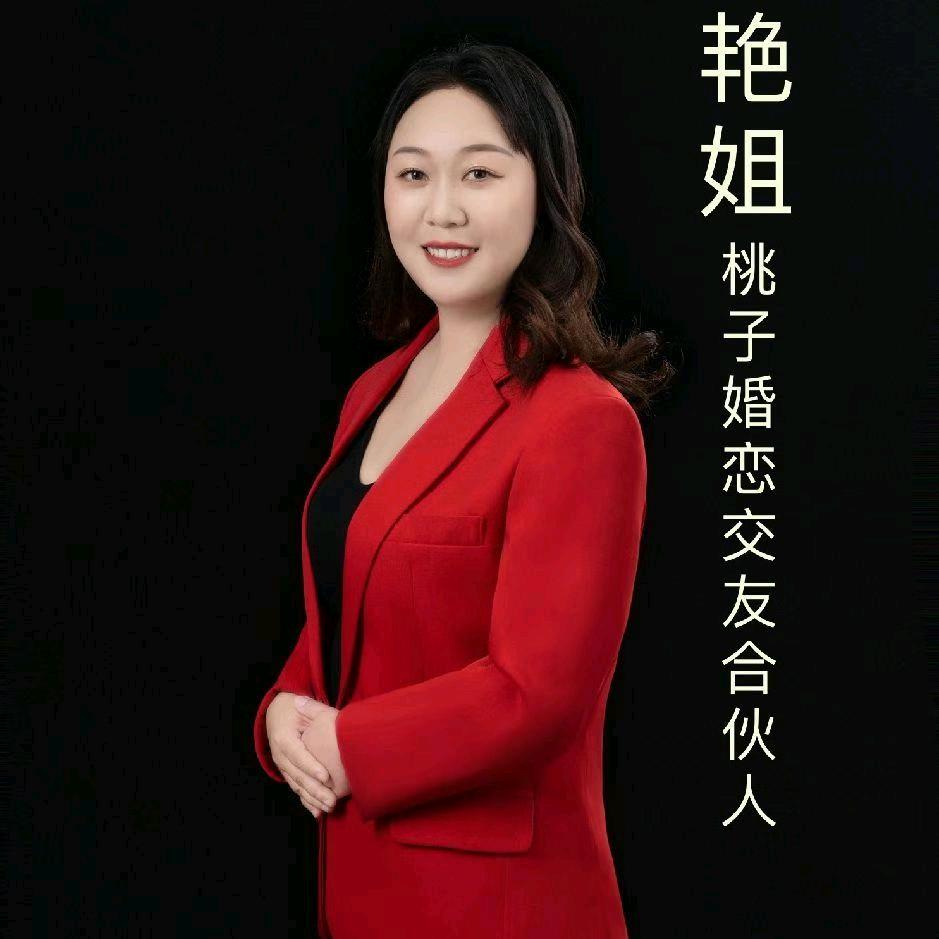 长阳小媒婆 艳姐（情感咨询）