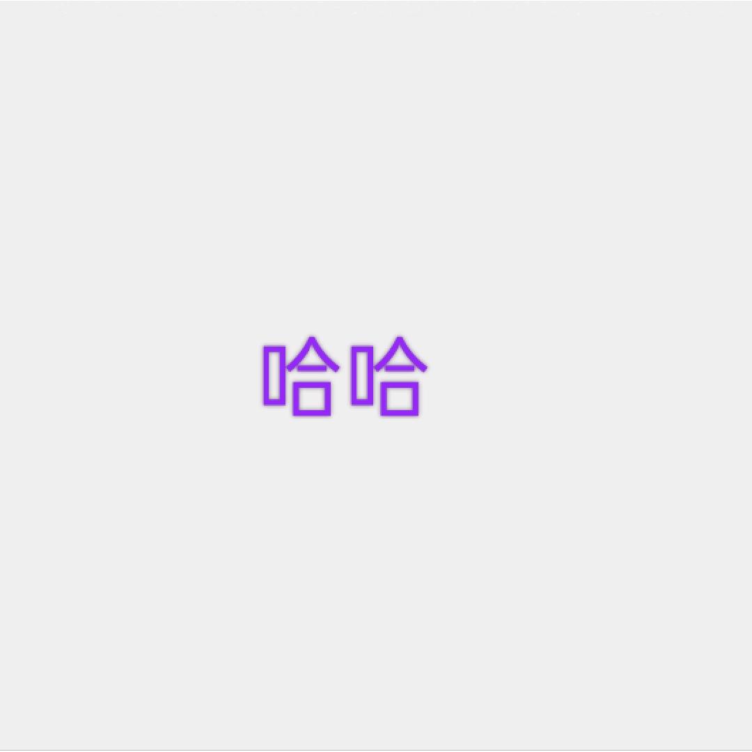 如花(主动才有故事)