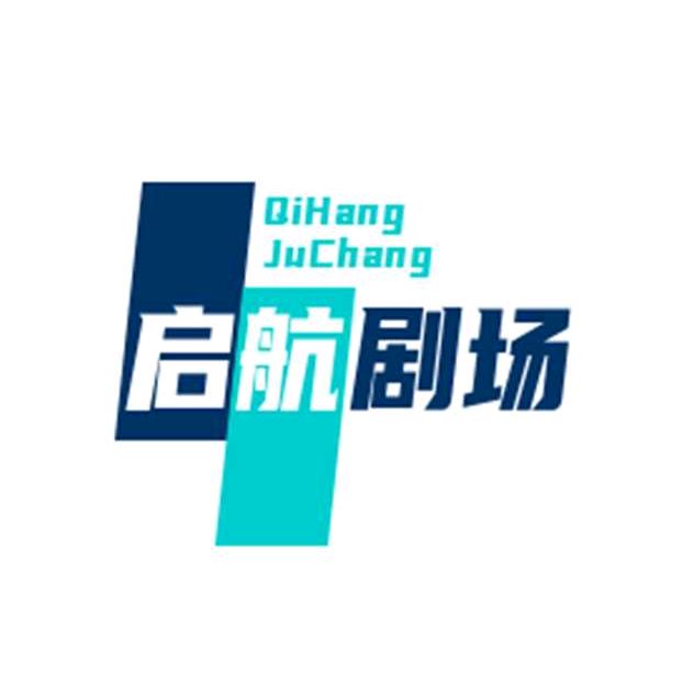 启航剧场