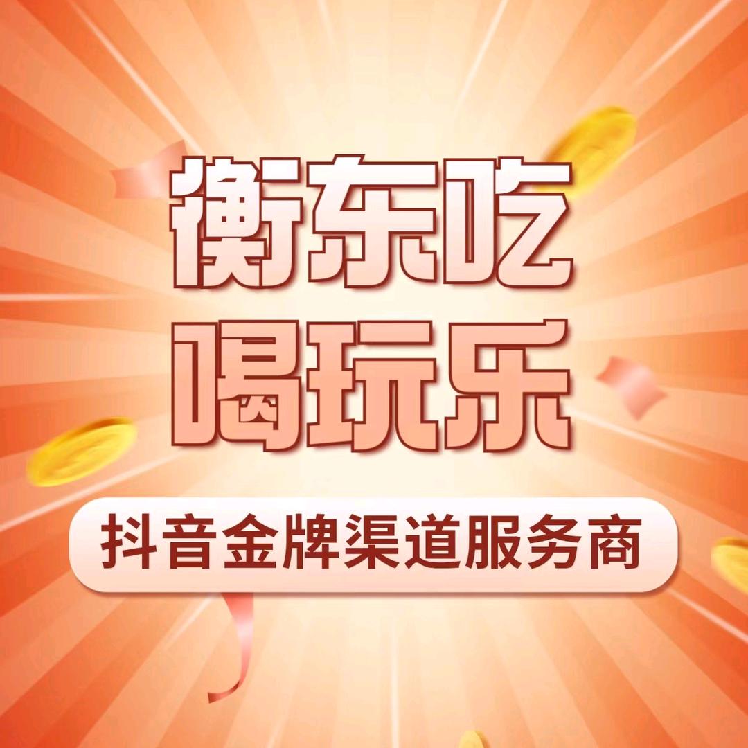 帅小胡探衡东（招达人）