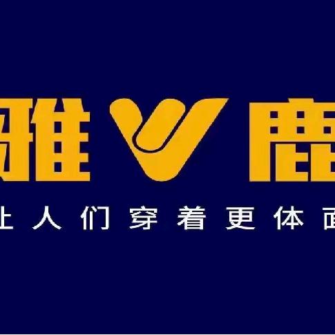 榆林市新建路雅鹿