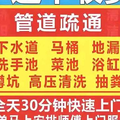 乡宁县疏通管道