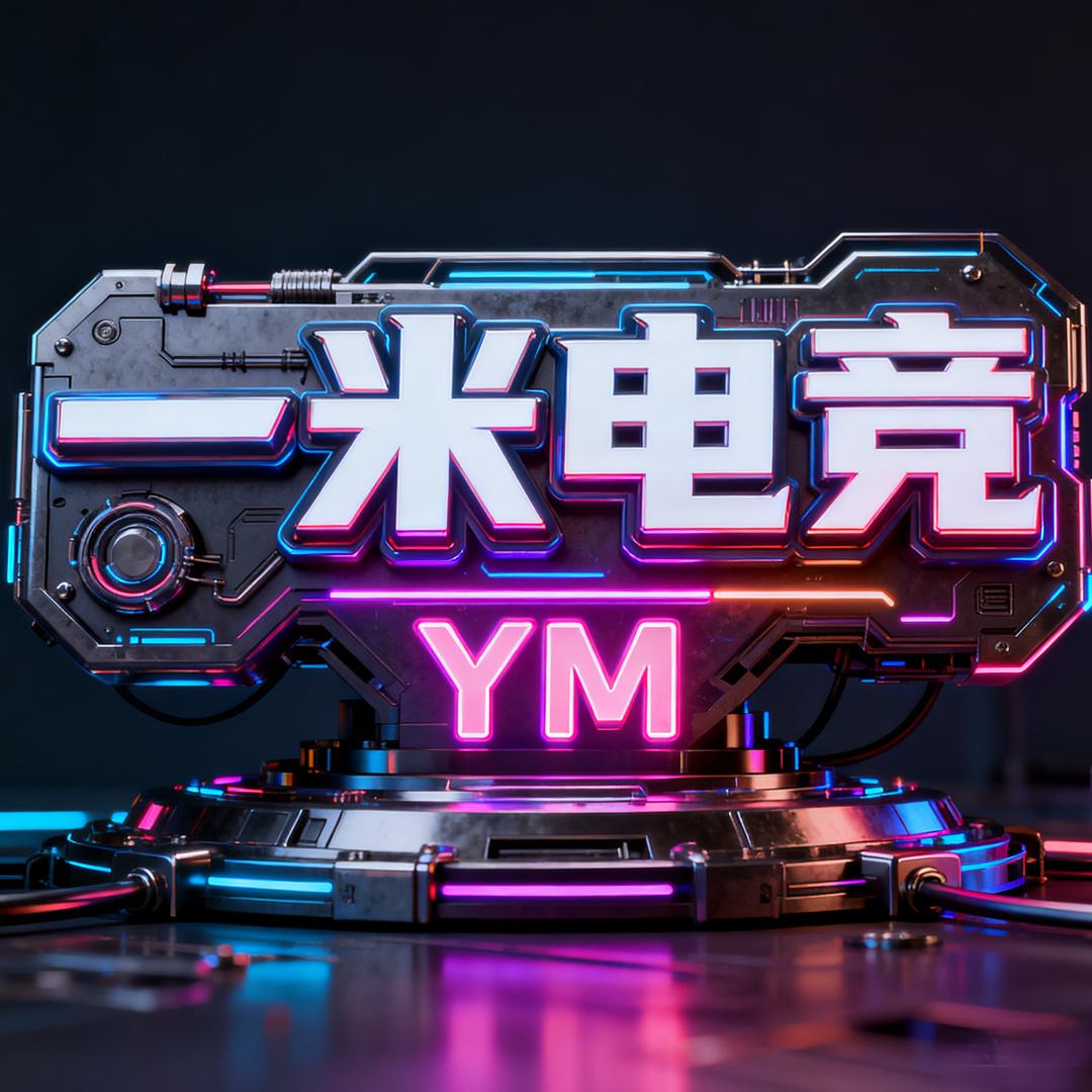 一米电竞（暗区pc）