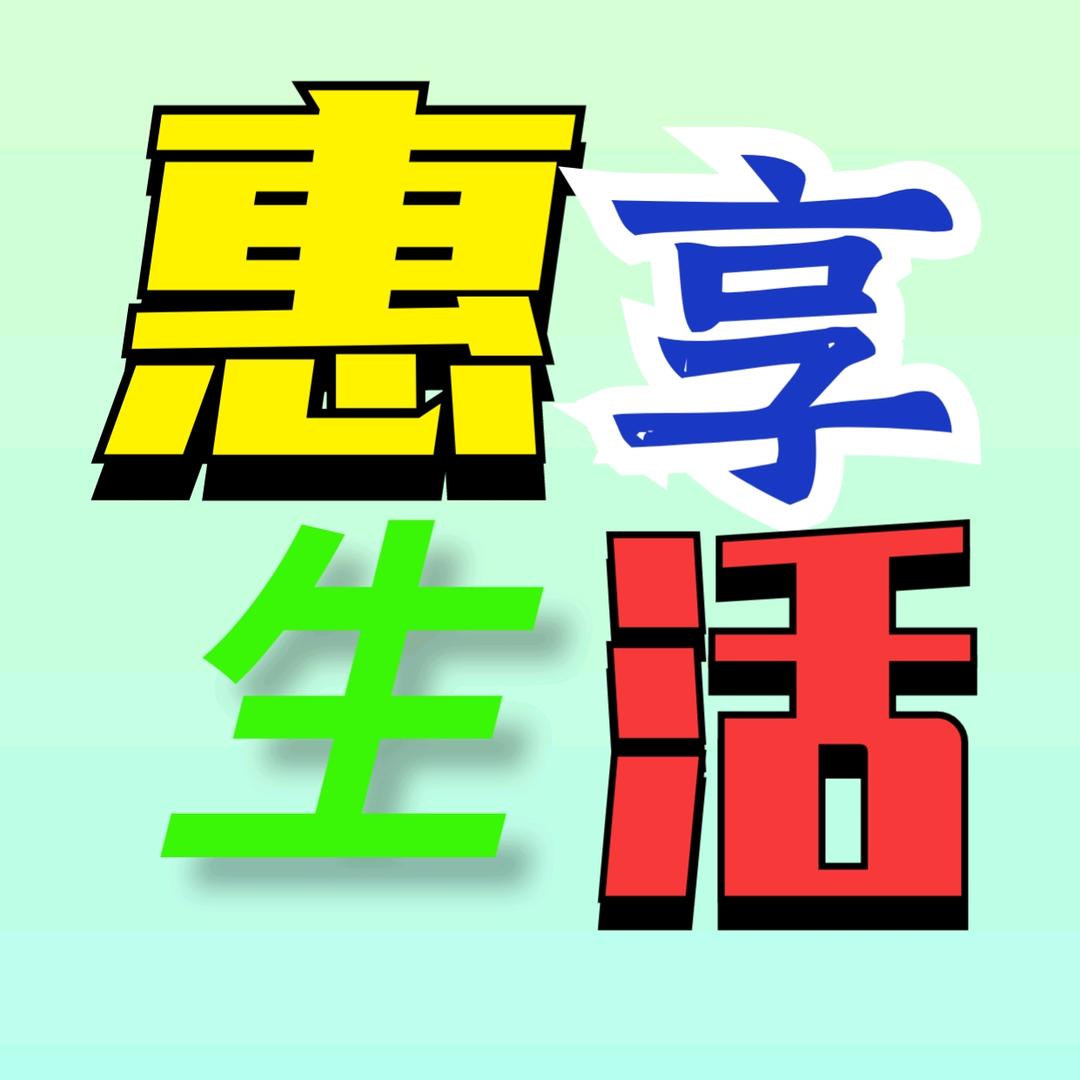 团购惠享生活