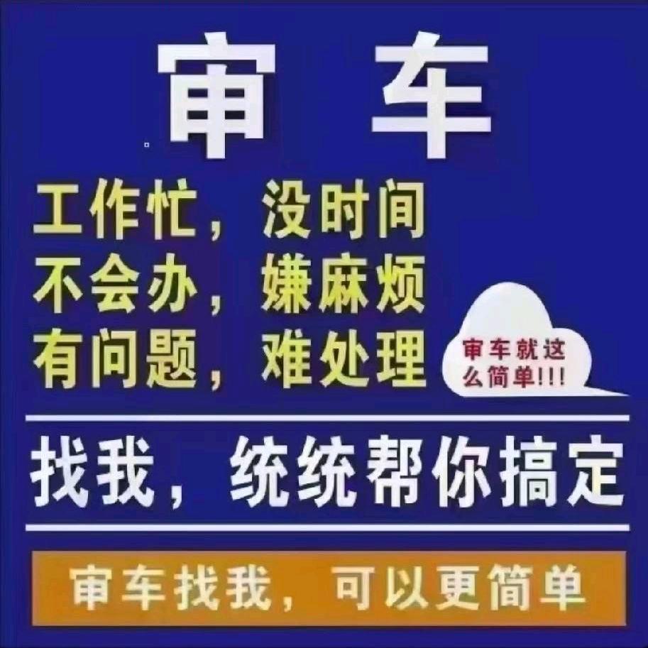 济南军哥专业审车