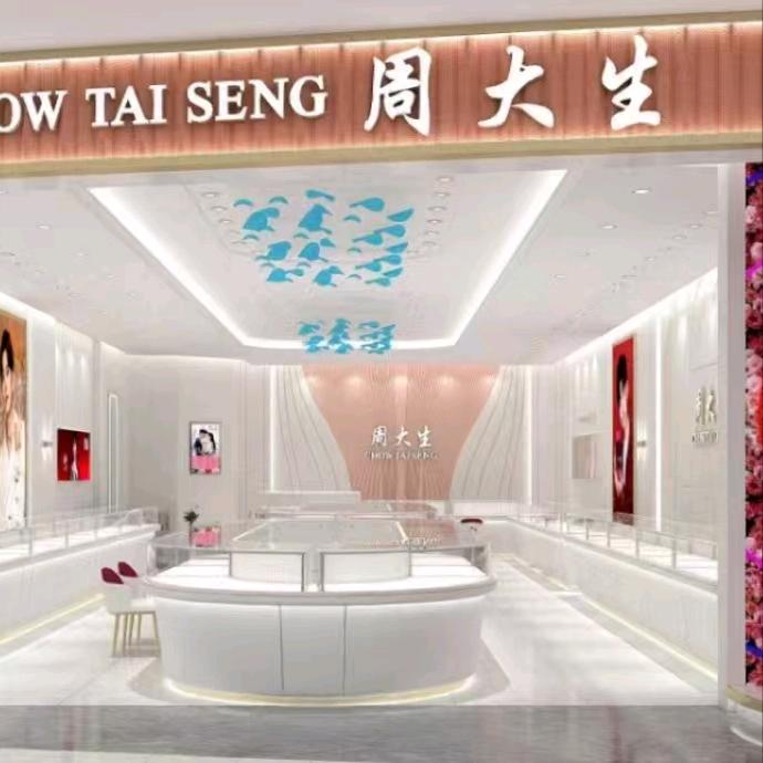 冷水江市娄链百货周大生