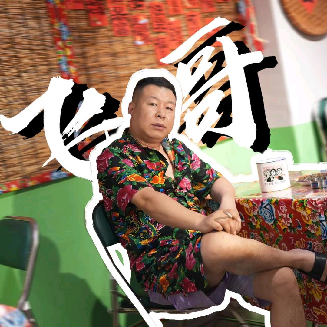 天南地北大飞哥