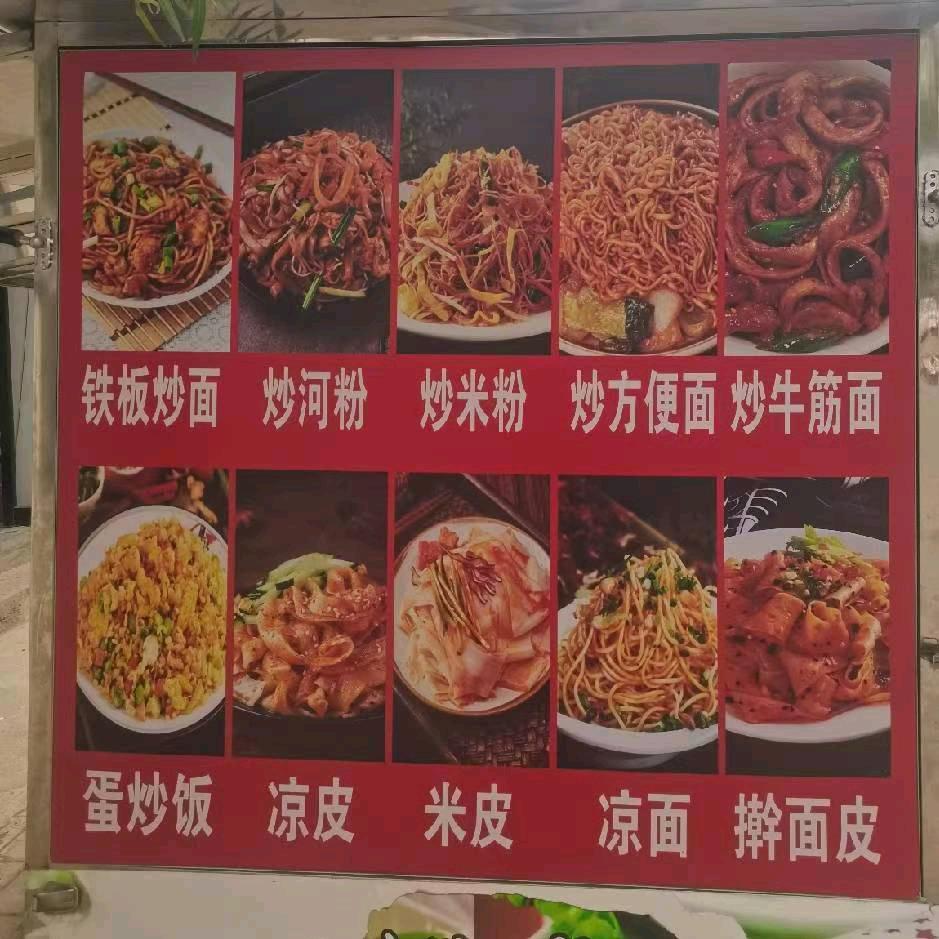 铁板炒面