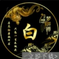 白手起家