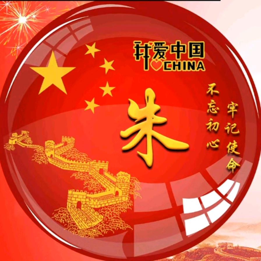 老朱