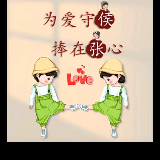 开心万岁