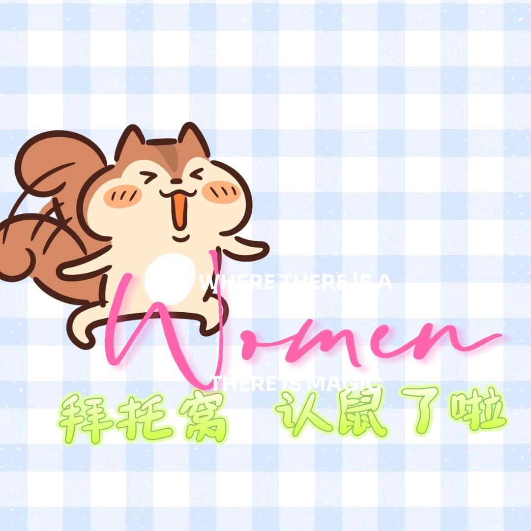 镇在努力💪