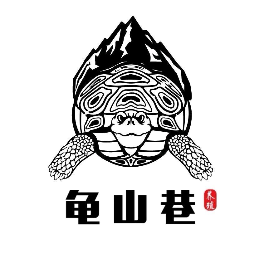 龟山巷龟鳖生态养殖