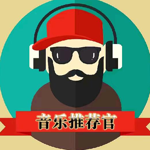 音乐推荐官（车载U盘）