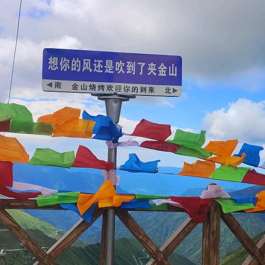夹金山乡土风物