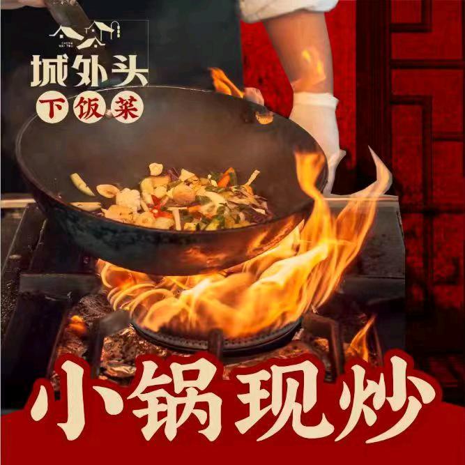 城外头腊鲢鱼大兴店