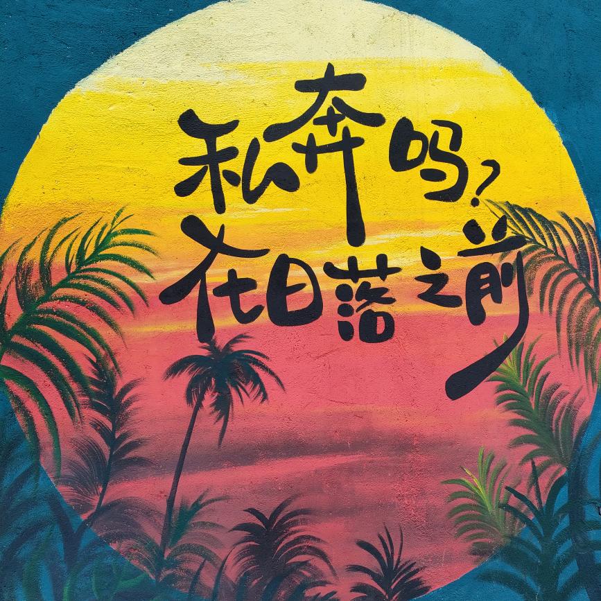夜漓