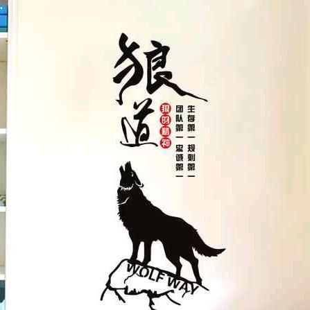 狼道🐺