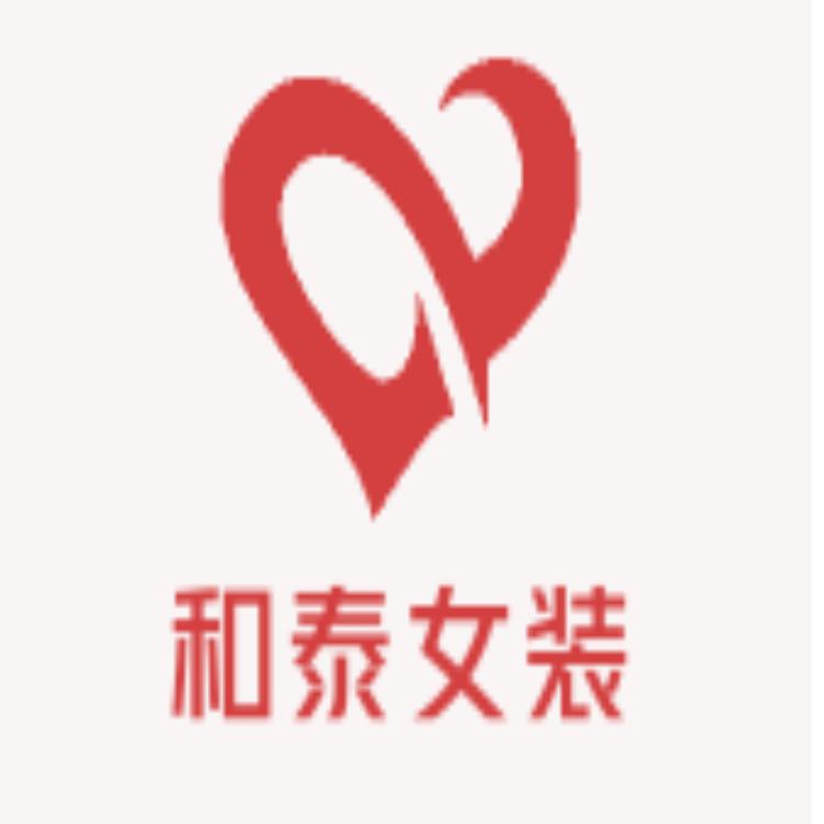 和泰女装
