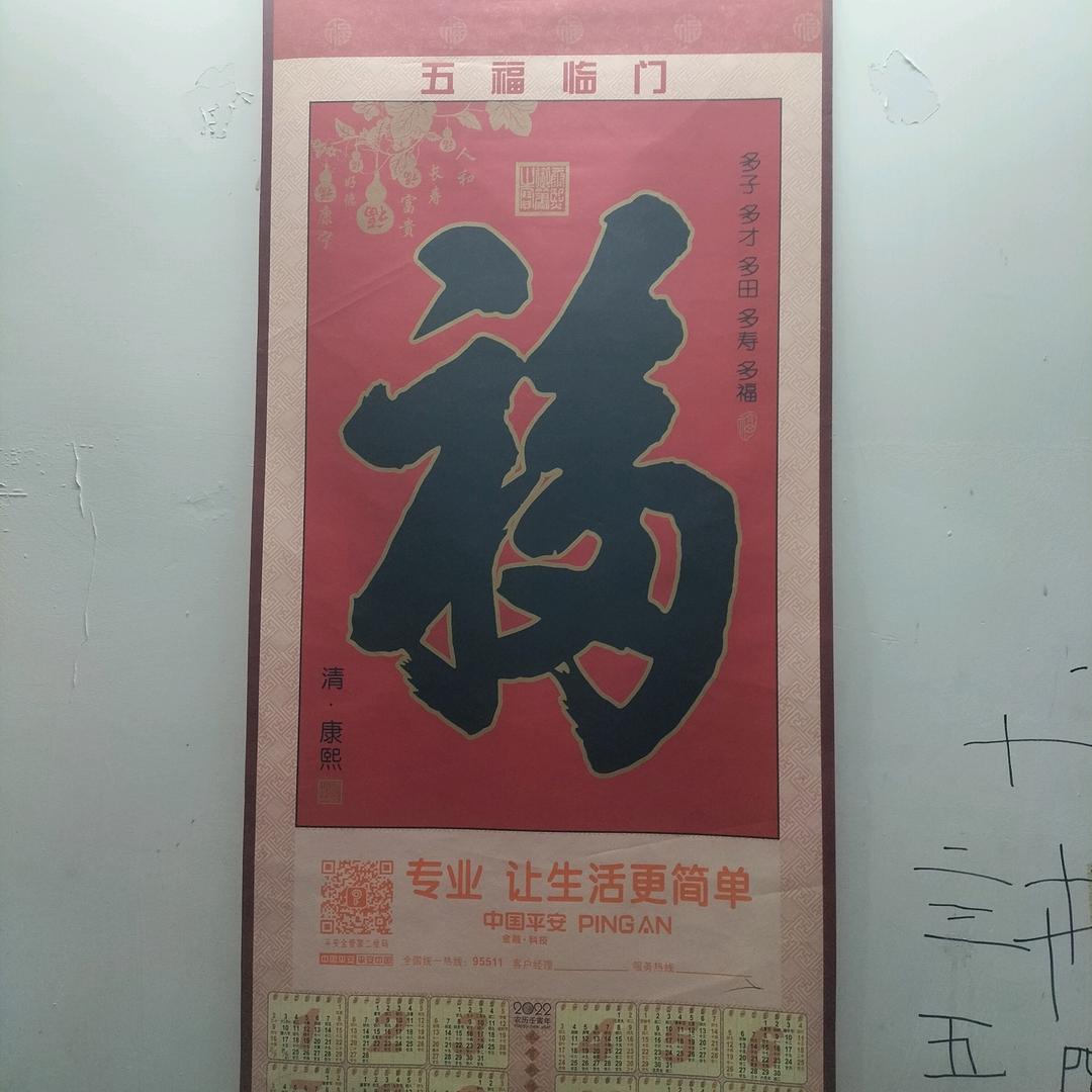 阿福收旧衣