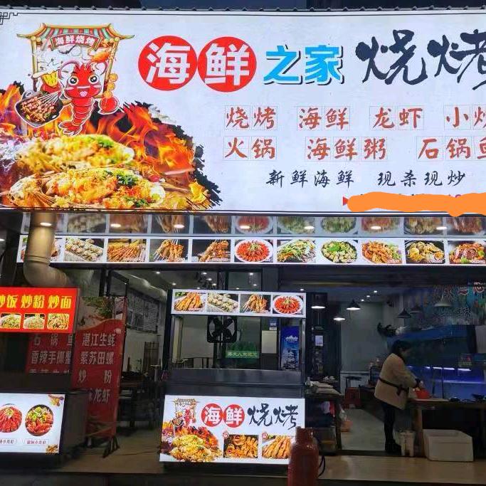 武冈海鲜之家