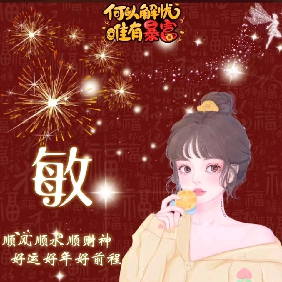 阖家美满