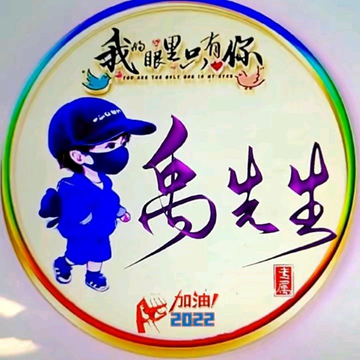 泌阳 二哥