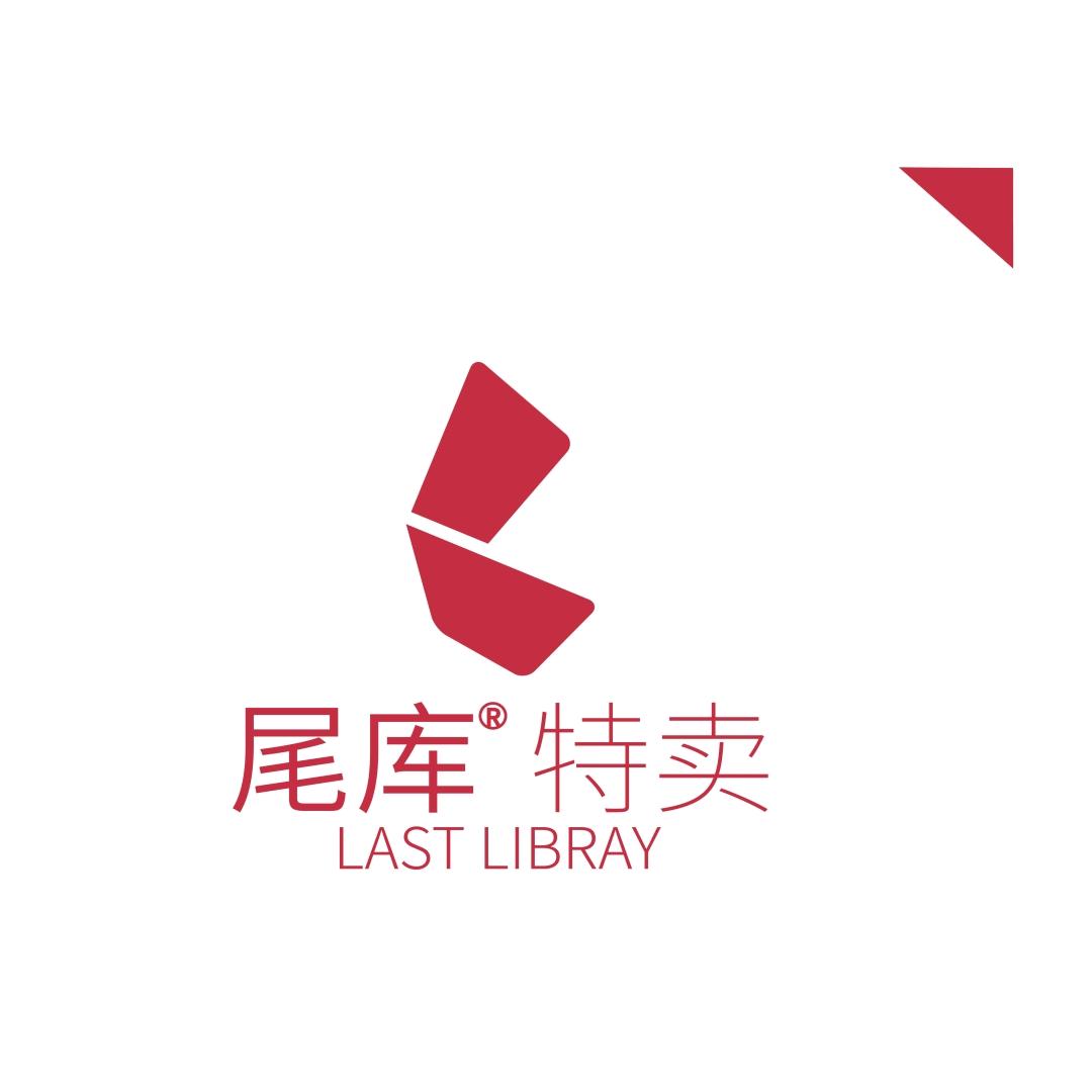 尾库特卖总店