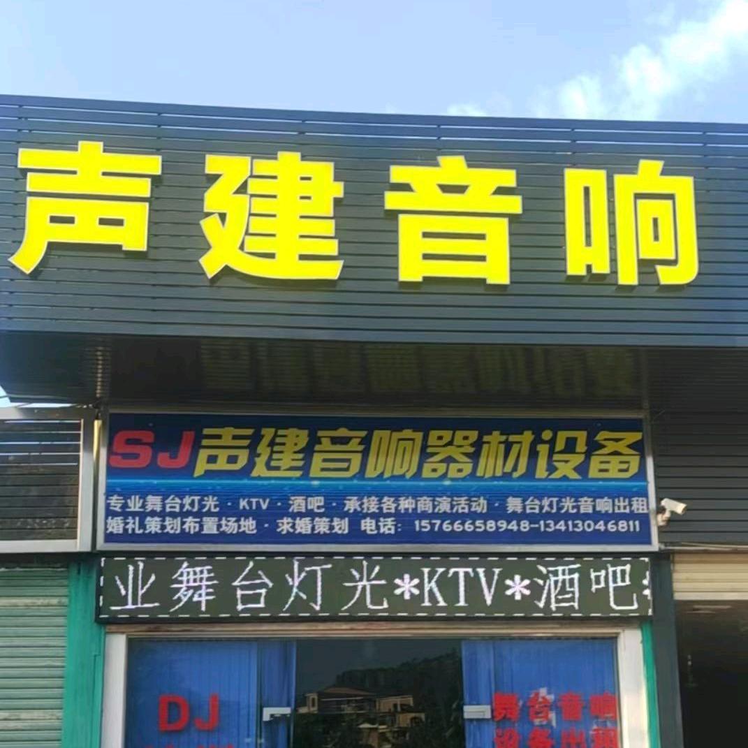 DJ健仔