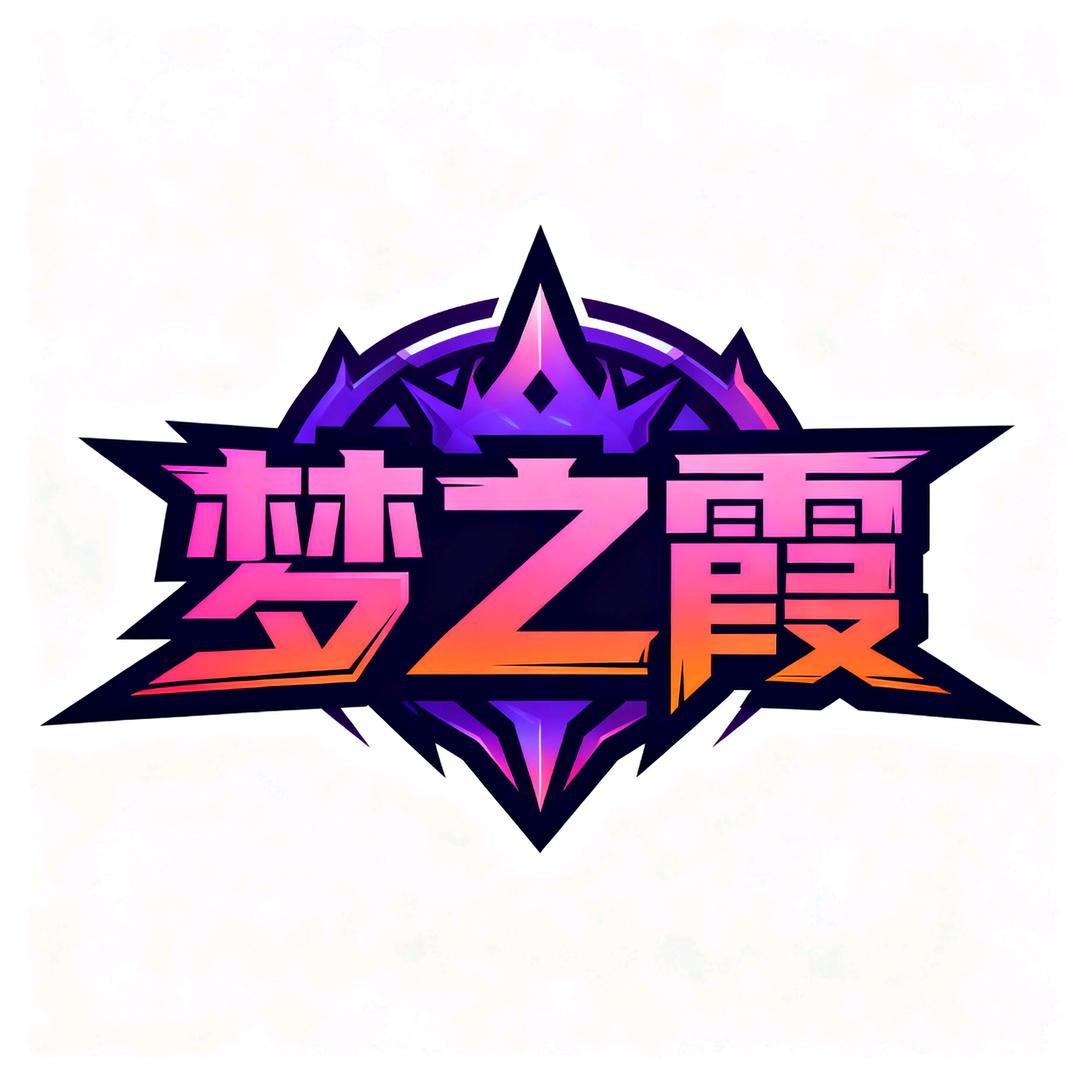 梦之霞电竞
