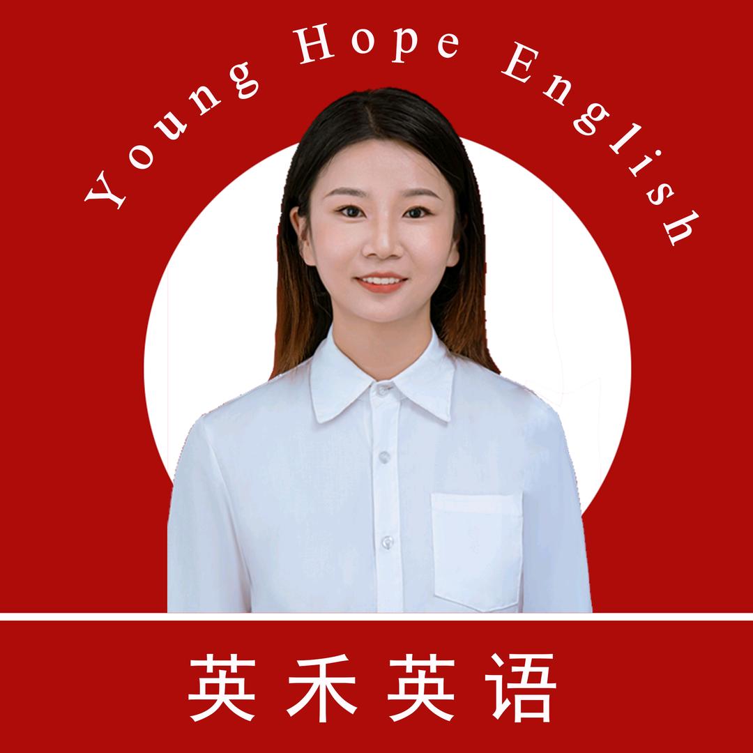 英禾英语（万春校区）- 孙老师