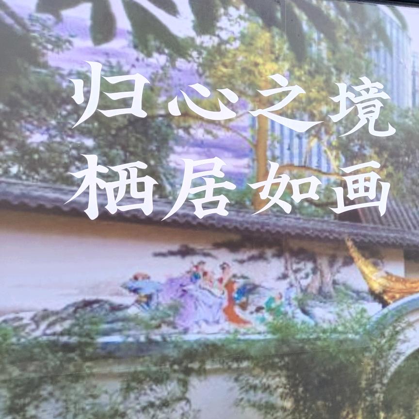 余生多指教