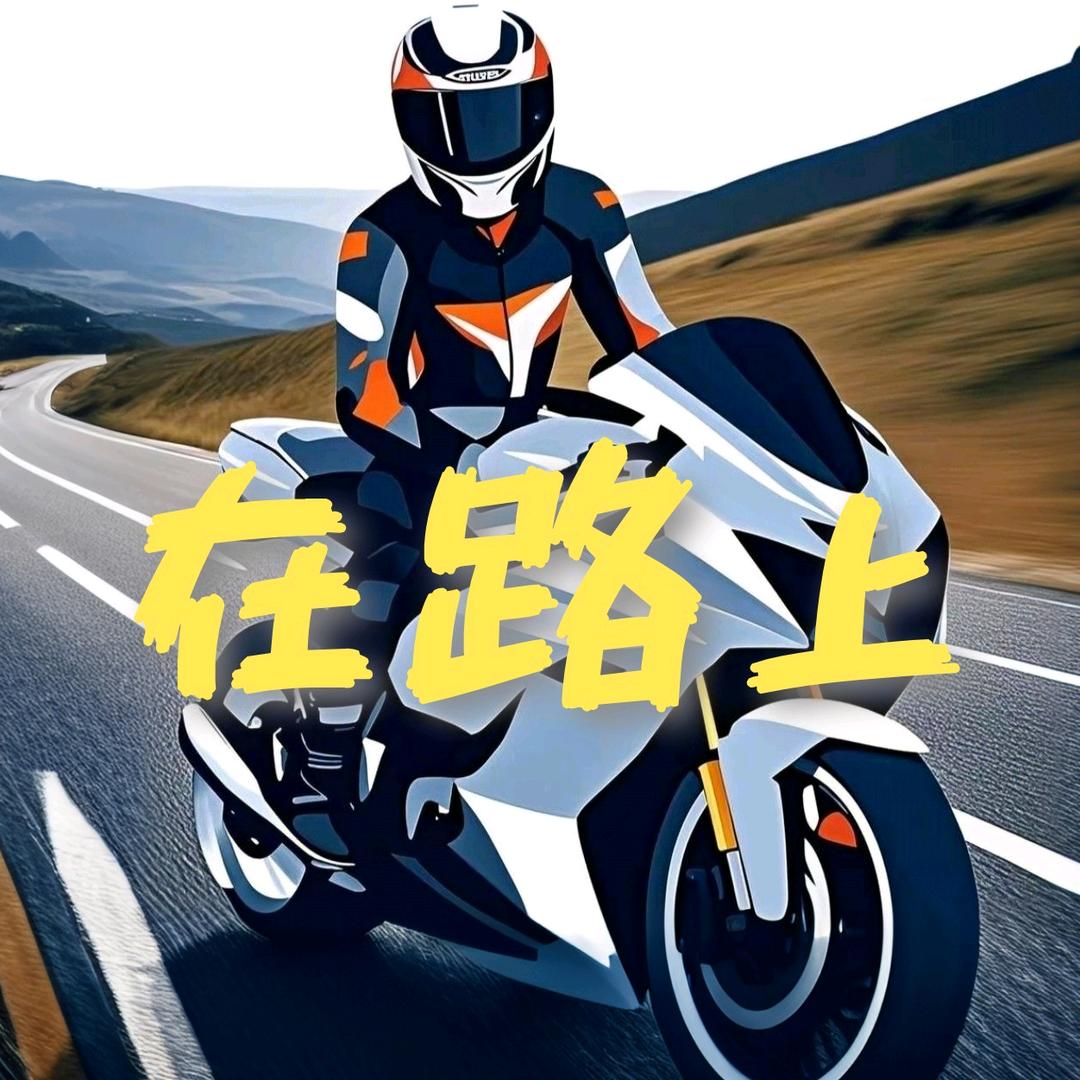 在路上