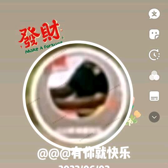 @@@有你就快乐