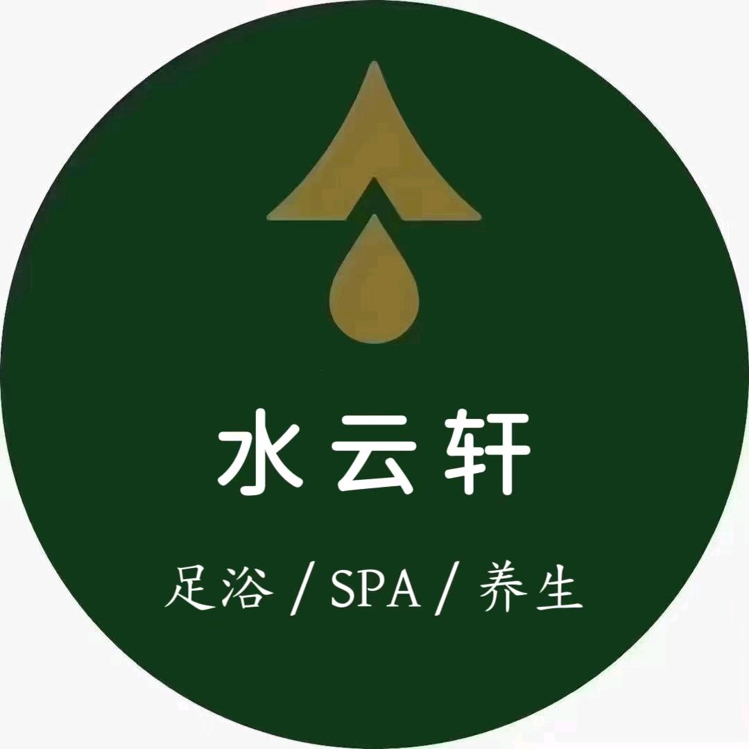 水云轩足道