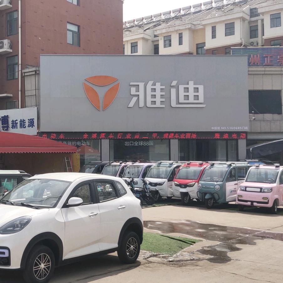 昌城雅迪华昌店