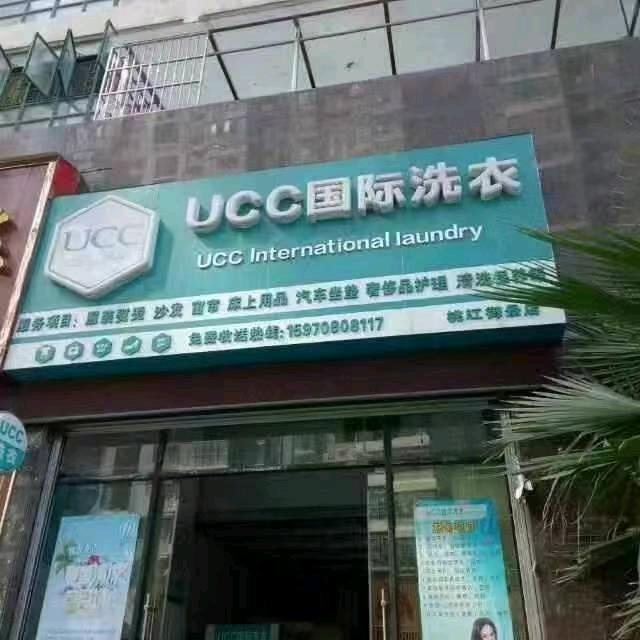 KING·玲珑洗衣洗鞋坊皮具护理店专用号