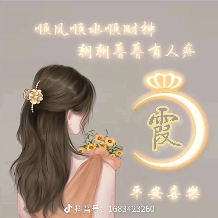 霞💗᭄余生💞⃨᪲随心ꦿ