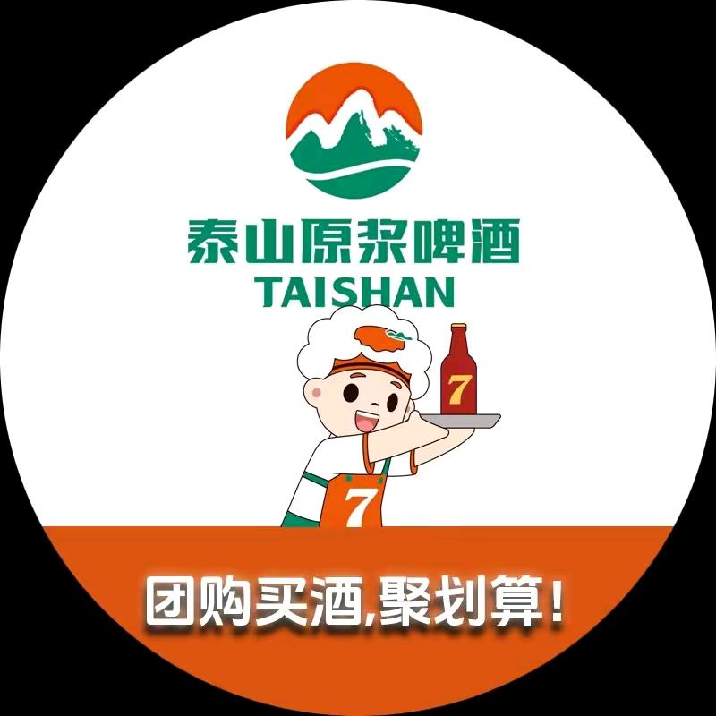 泰山原浆啤酒（江苏团购）