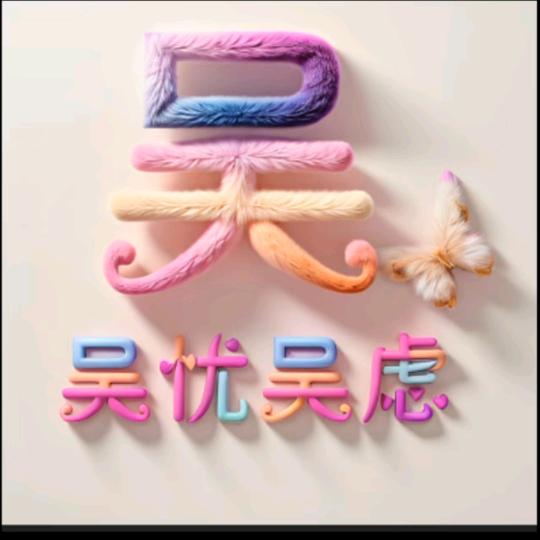王者荣耀、芊诺