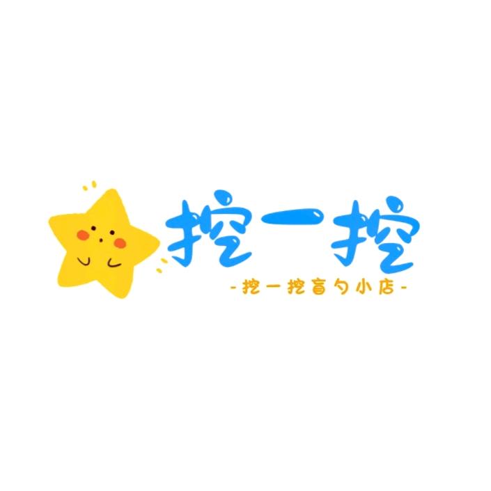 挖一挖潮玩小店