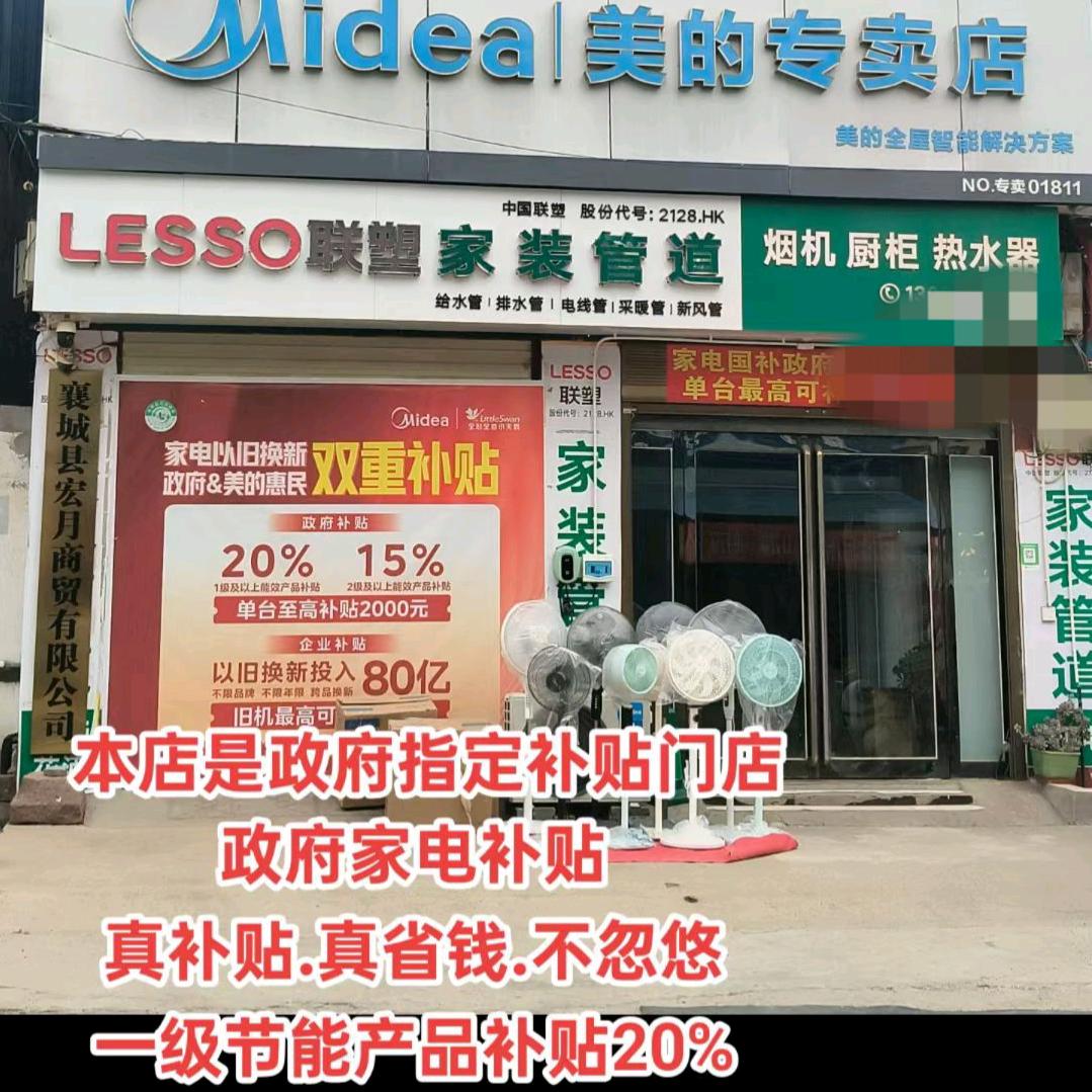 @山头店水暖家电