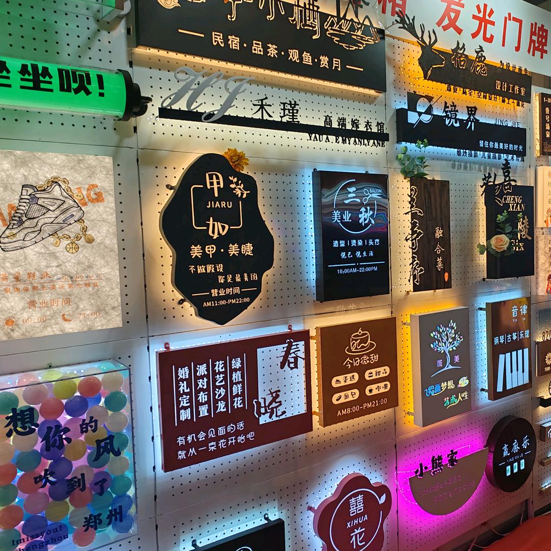 广告亮化标识