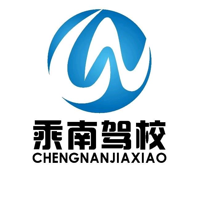 乘南驾校