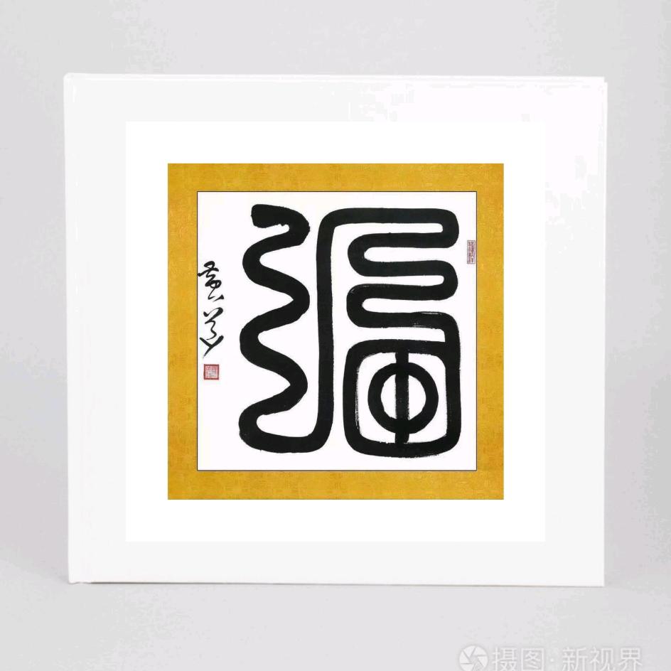 郑有才