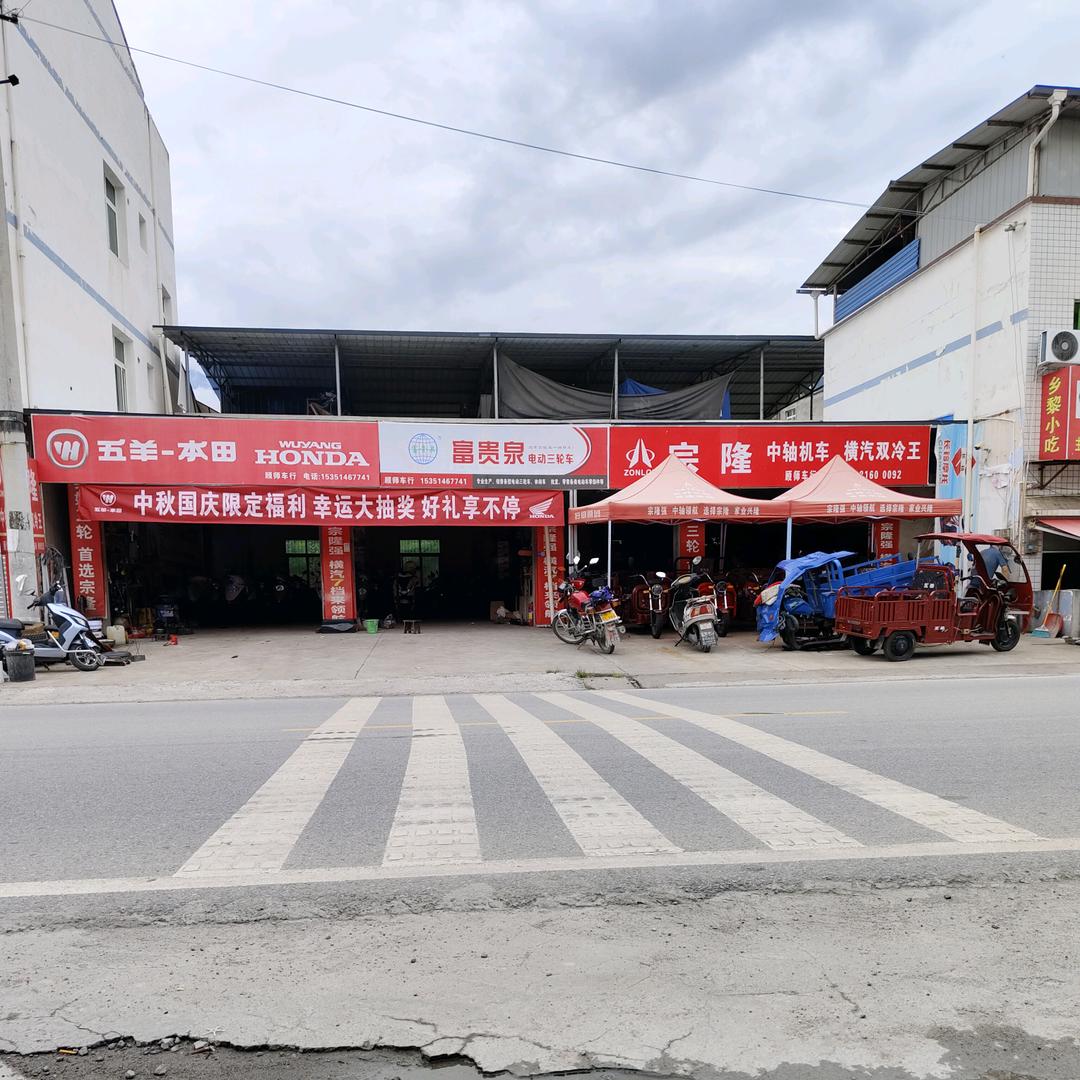 富村宗隆三轮