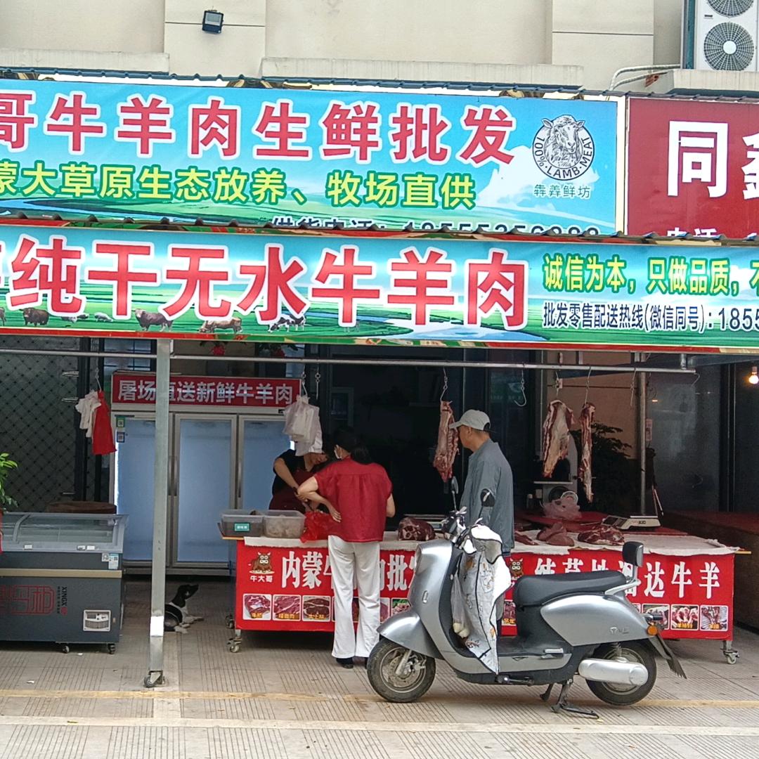无为大地勇哥牛羊肉批发