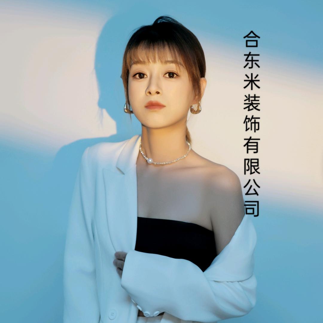 合东米装饰《整装☞全屋定制》徐徐