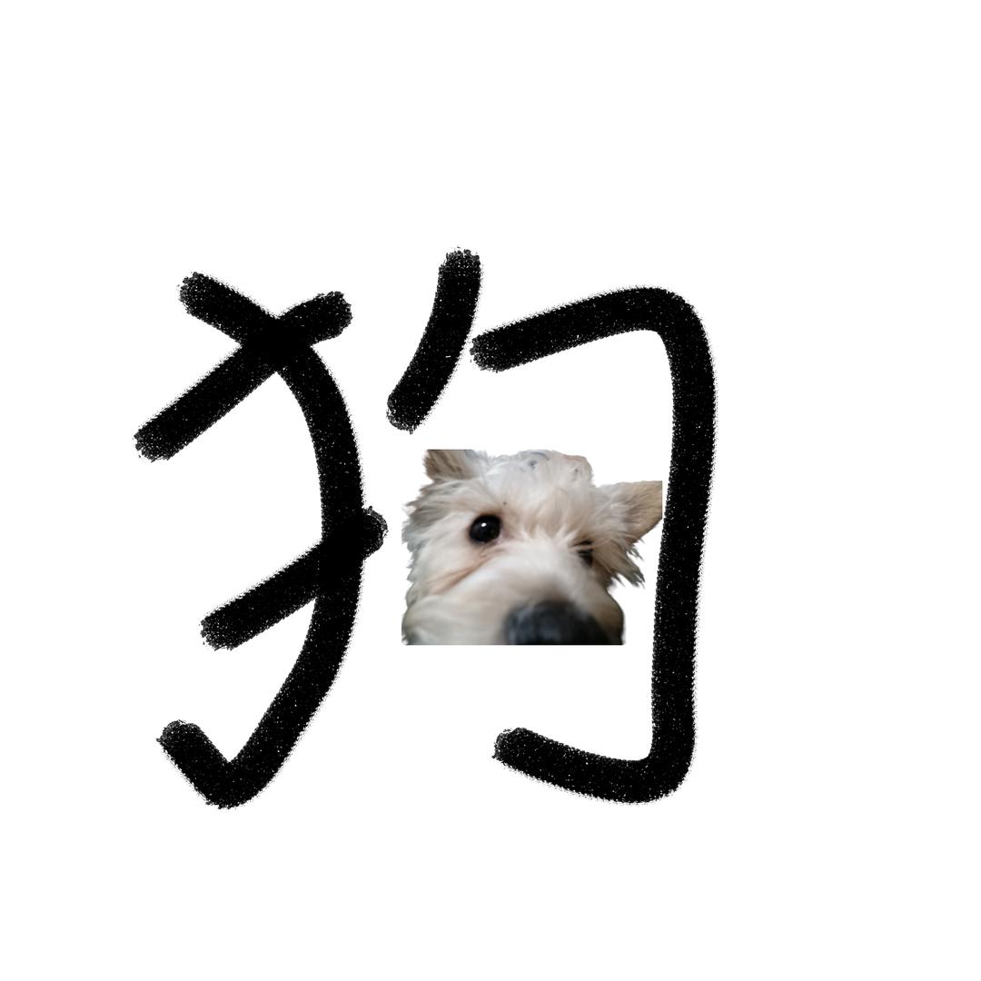 呱哒呱哒