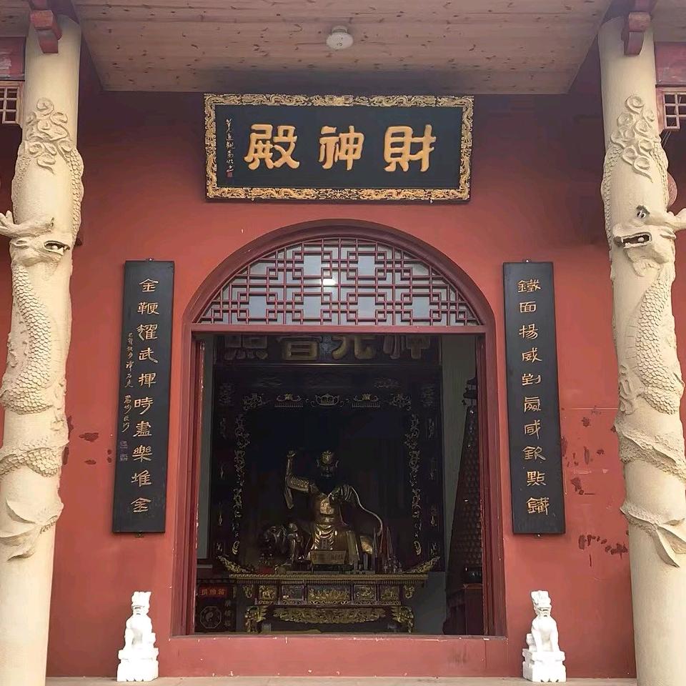 财神古殿